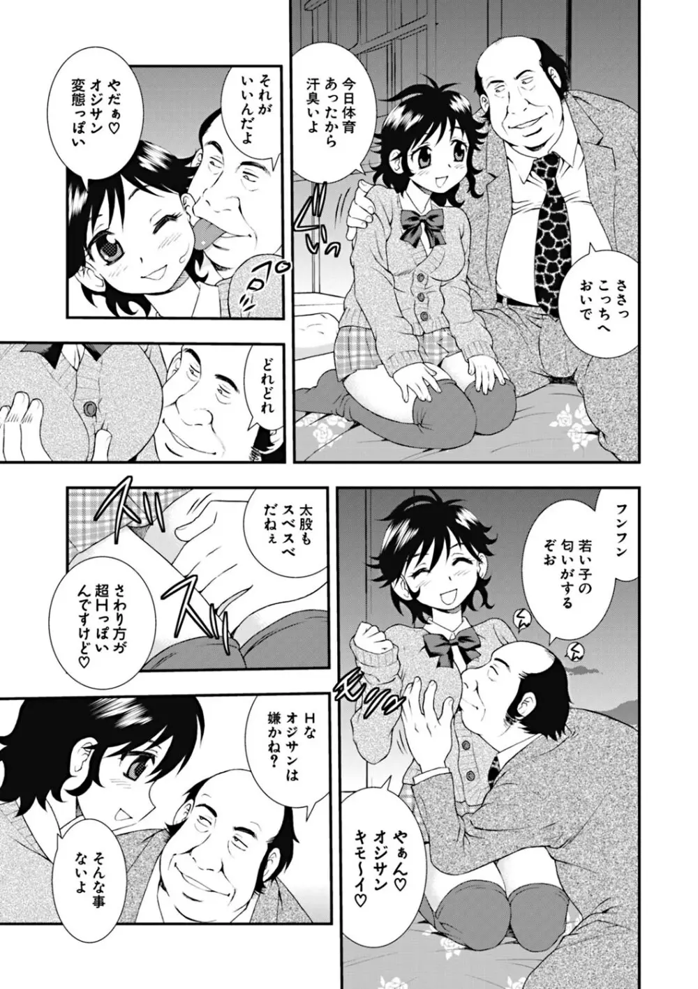 女子校生哀虐の鎖 Page.140