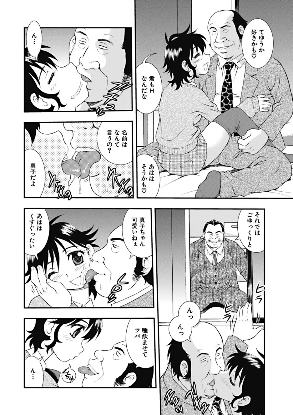 女子校生哀虐の鎖 Page.141