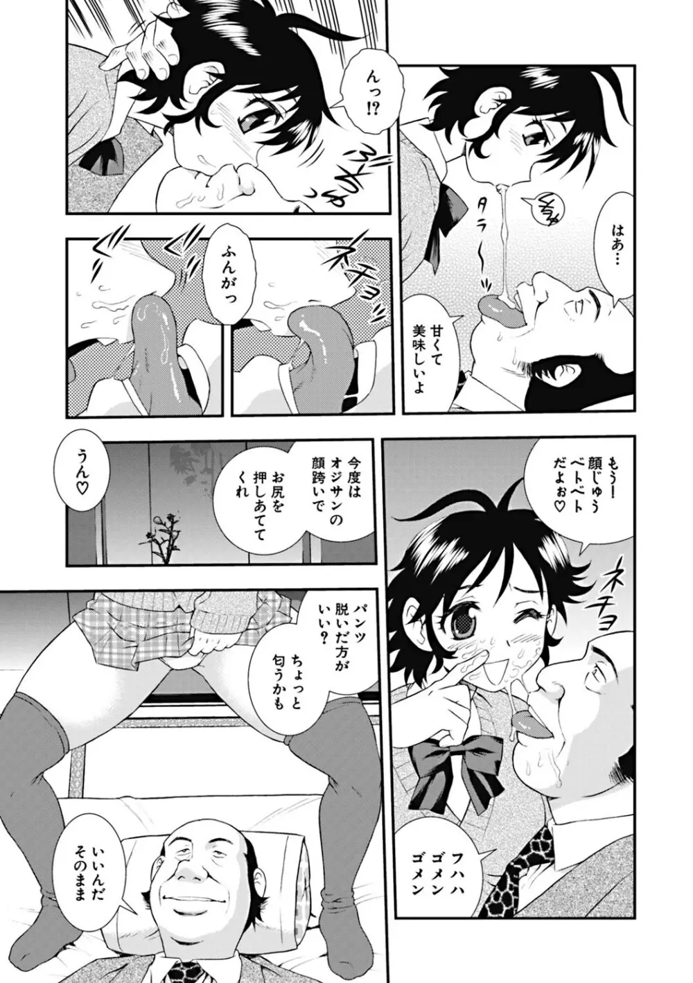 女子校生哀虐の鎖 Page.142