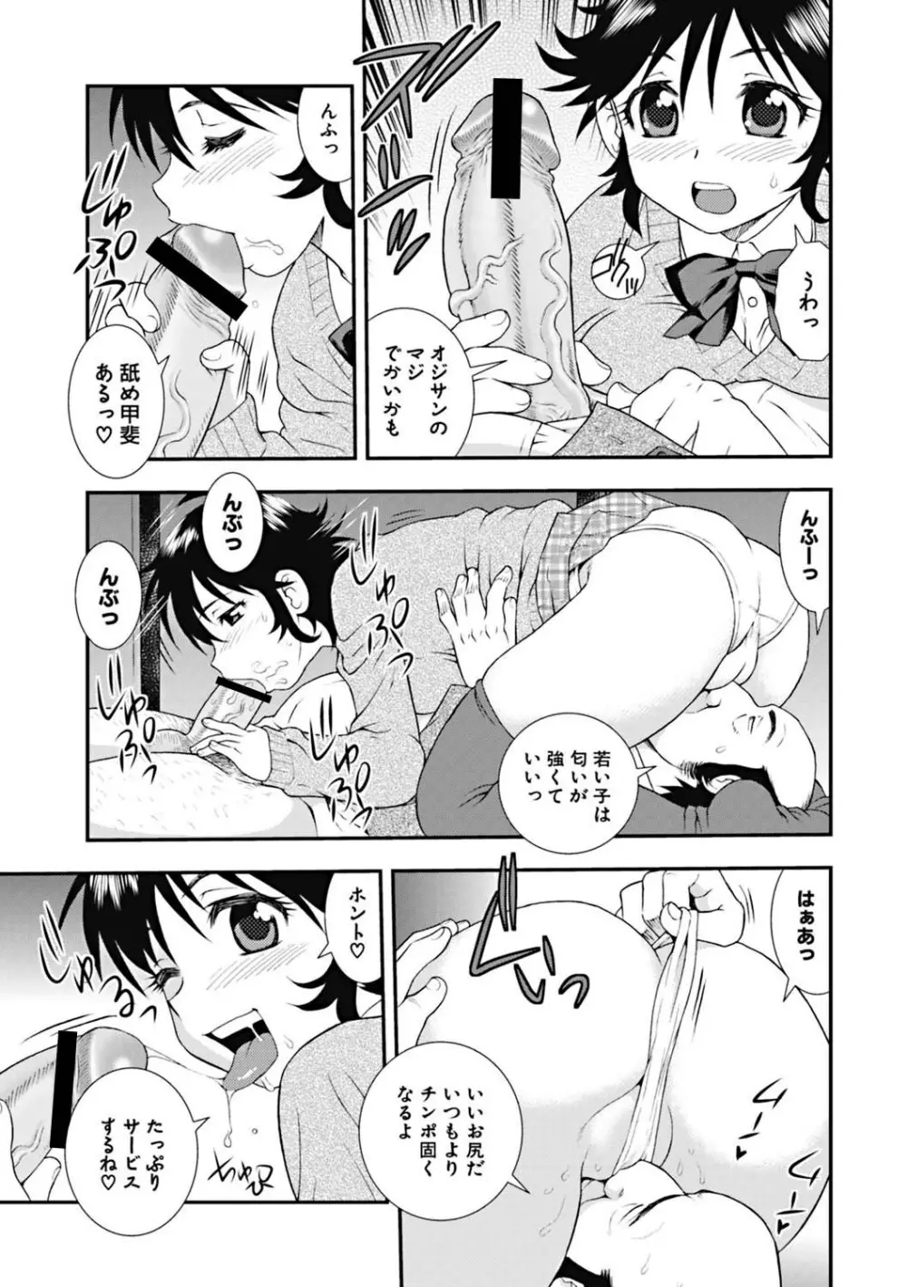 女子校生哀虐の鎖 Page.144