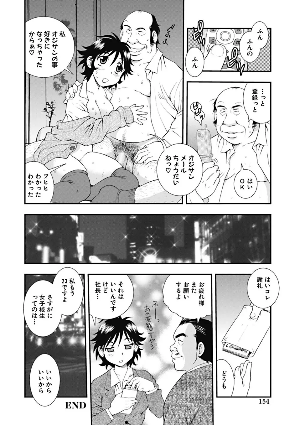 女子校生哀虐の鎖 Page.153