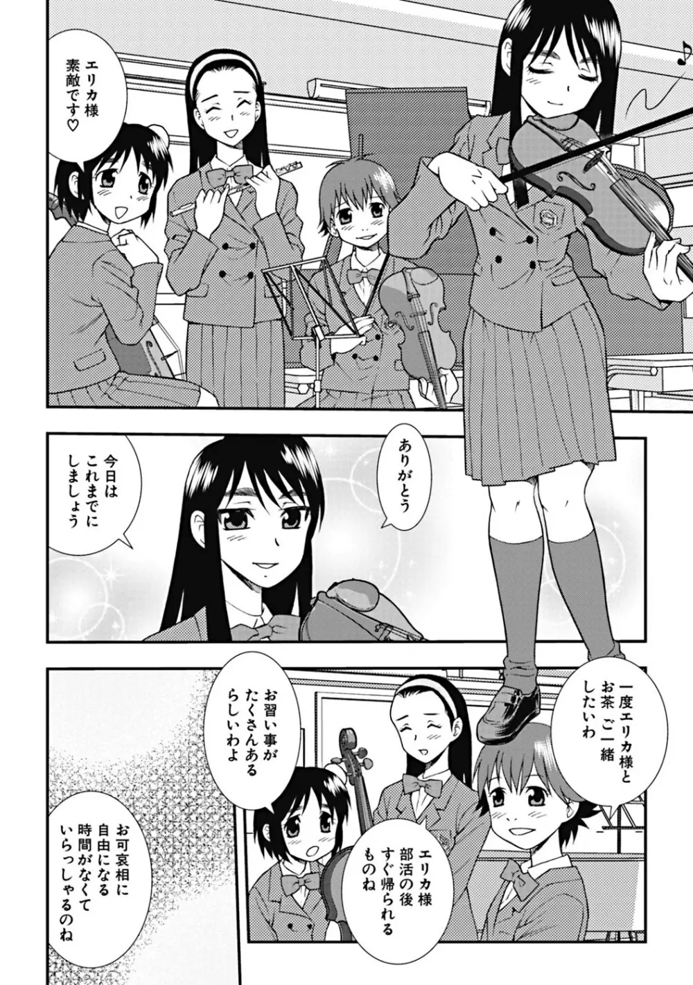 女子校生哀虐の鎖 Page.155