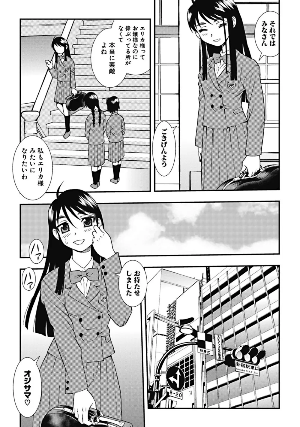 女子校生哀虐の鎖 Page.156