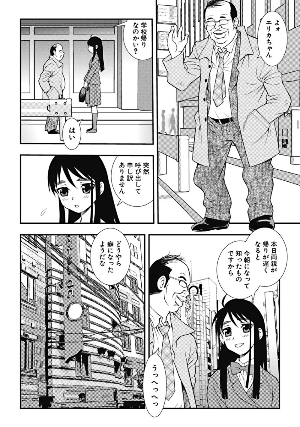 女子校生哀虐の鎖 Page.157