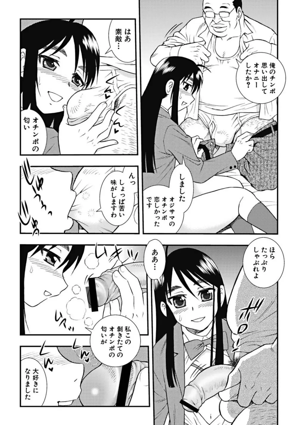 女子校生哀虐の鎖 Page.161