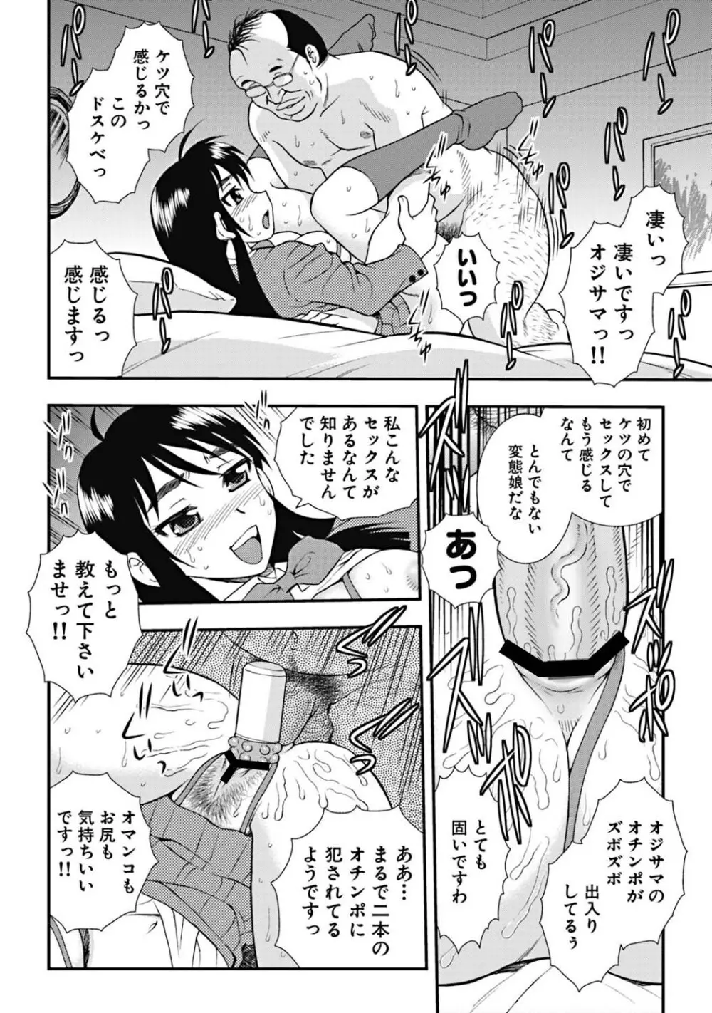 女子校生哀虐の鎖 Page.167