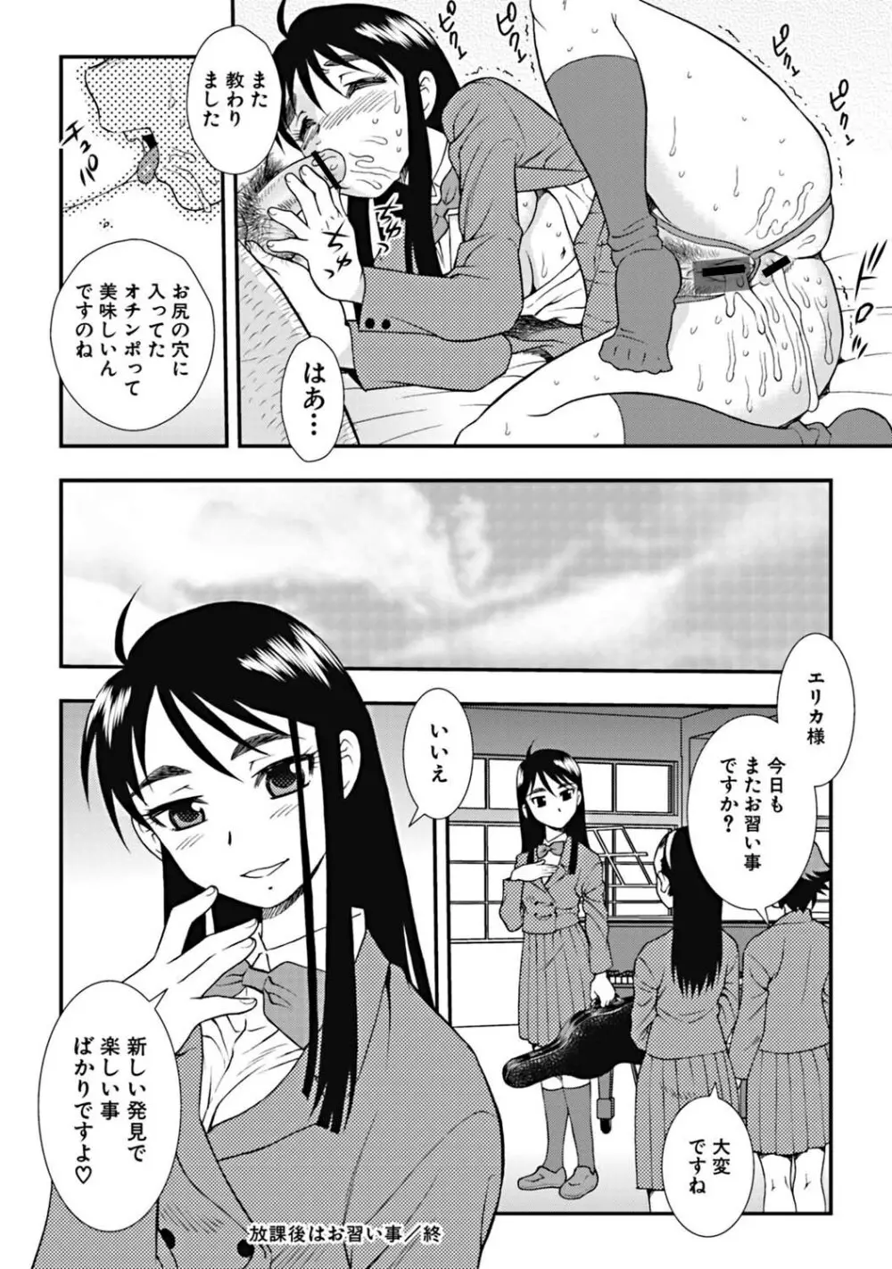 女子校生哀虐の鎖 Page.169