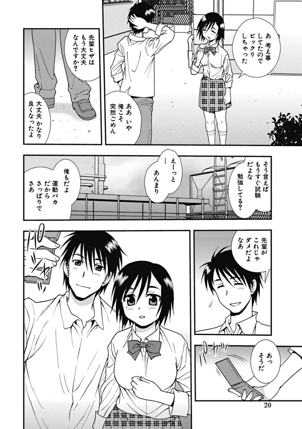 女子校生哀虐の鎖 Page.19