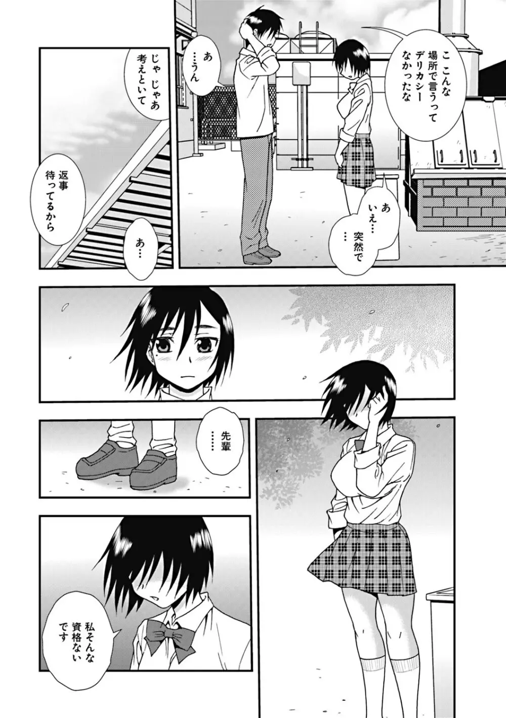 女子校生哀虐の鎖 Page.21