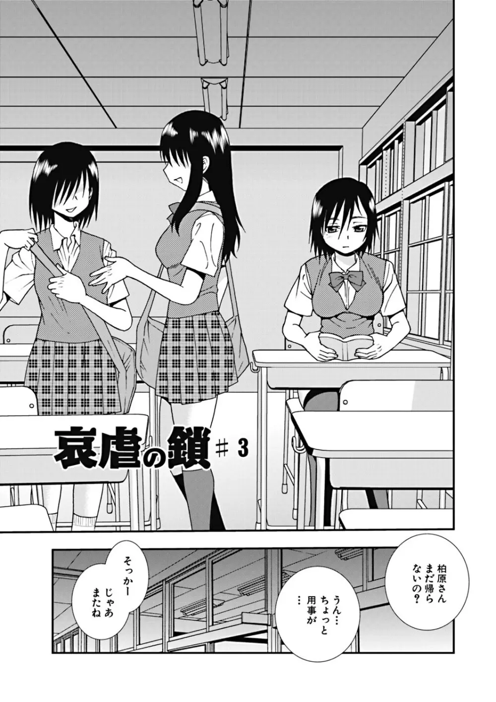 女子校生哀虐の鎖 Page.30