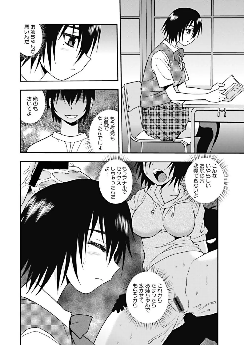 女子校生哀虐の鎖 Page.31