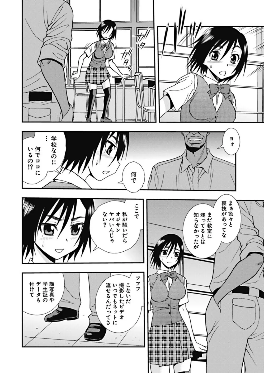 女子校生哀虐の鎖 Page.33