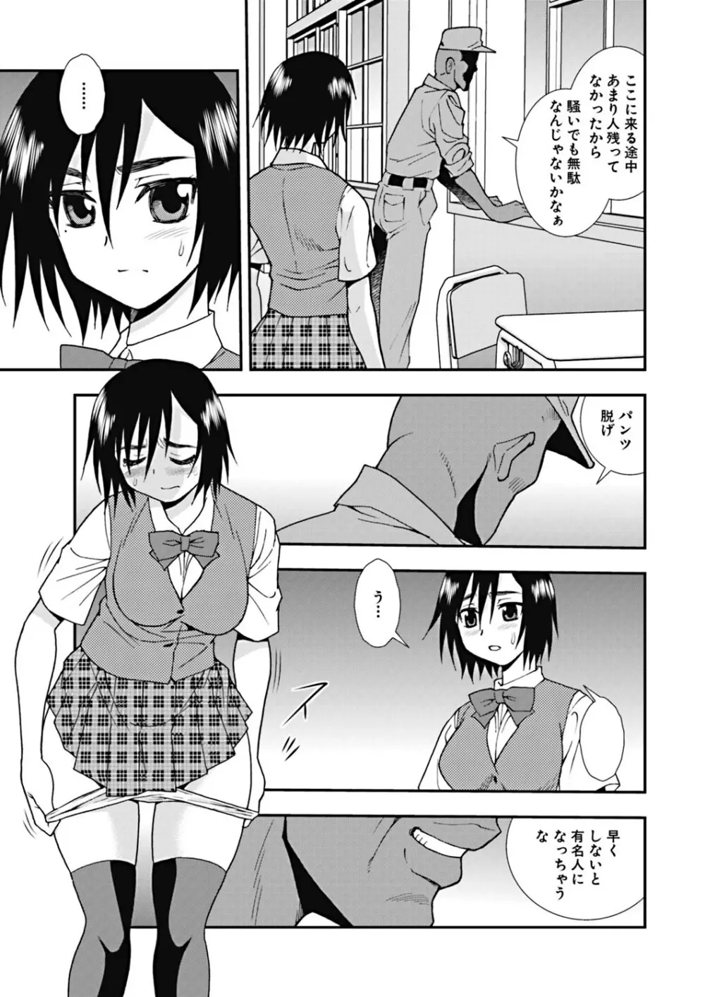 女子校生哀虐の鎖 Page.34