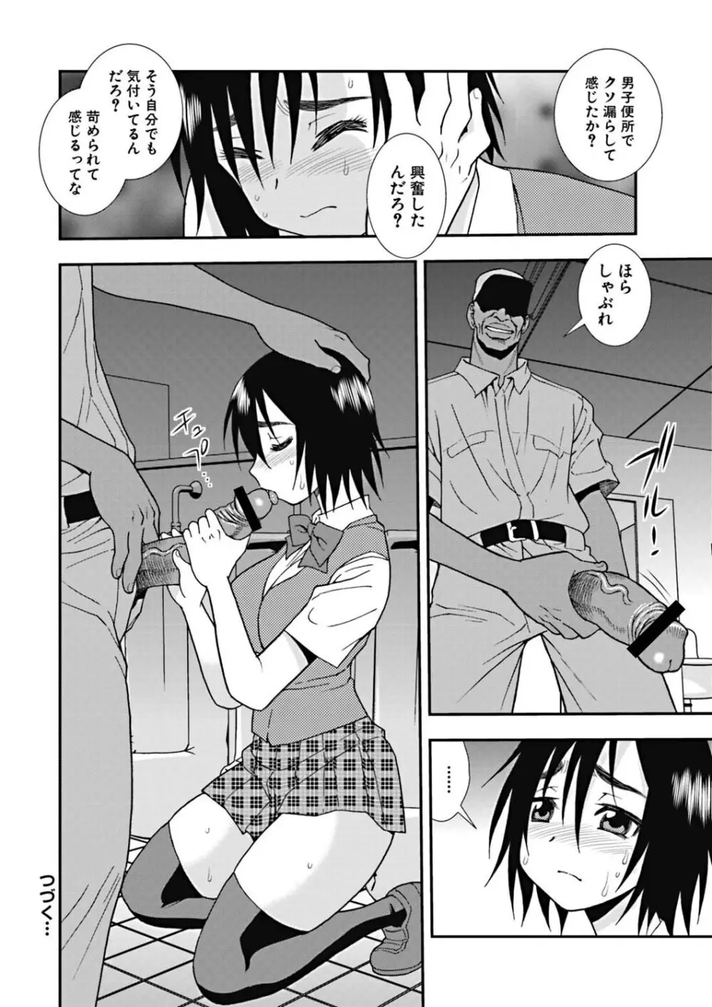 女子校生哀虐の鎖 Page.43