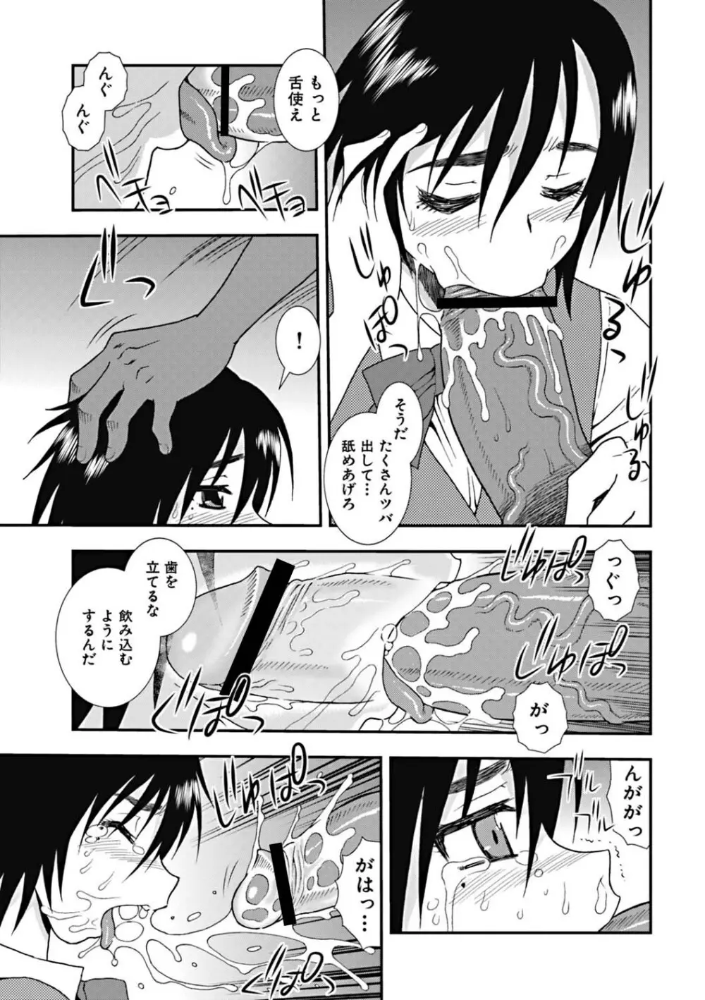 女子校生哀虐の鎖 Page.46