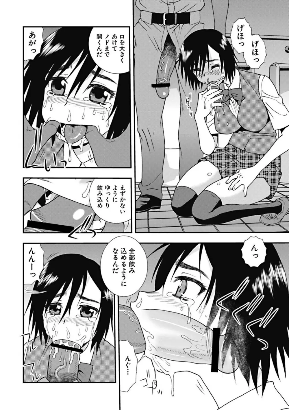 女子校生哀虐の鎖 Page.47