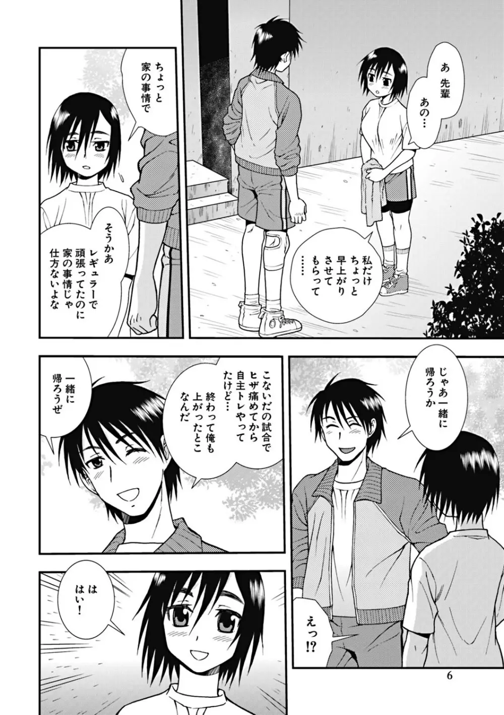 女子校生哀虐の鎖 Page.5