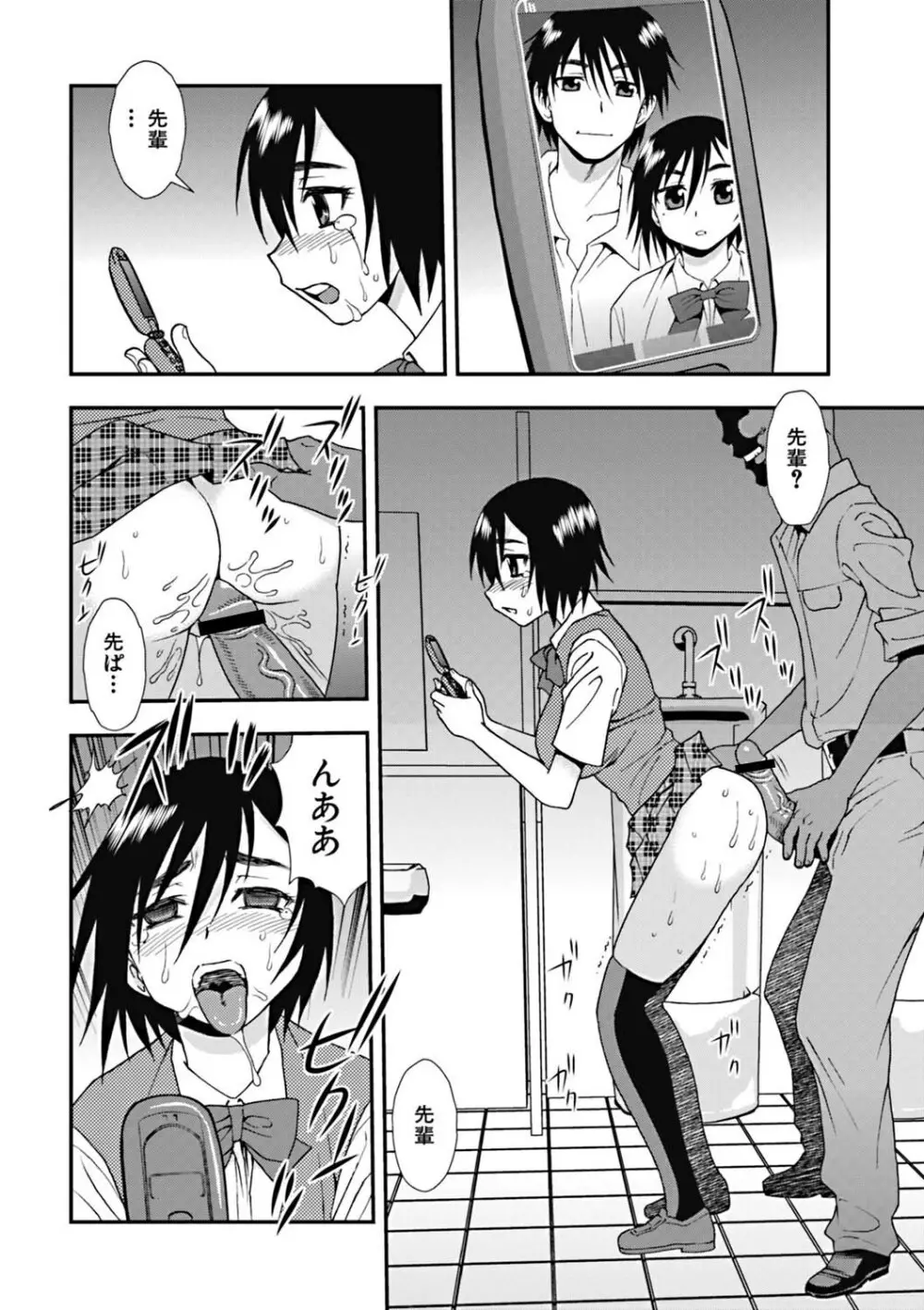 女子校生哀虐の鎖 Page.53