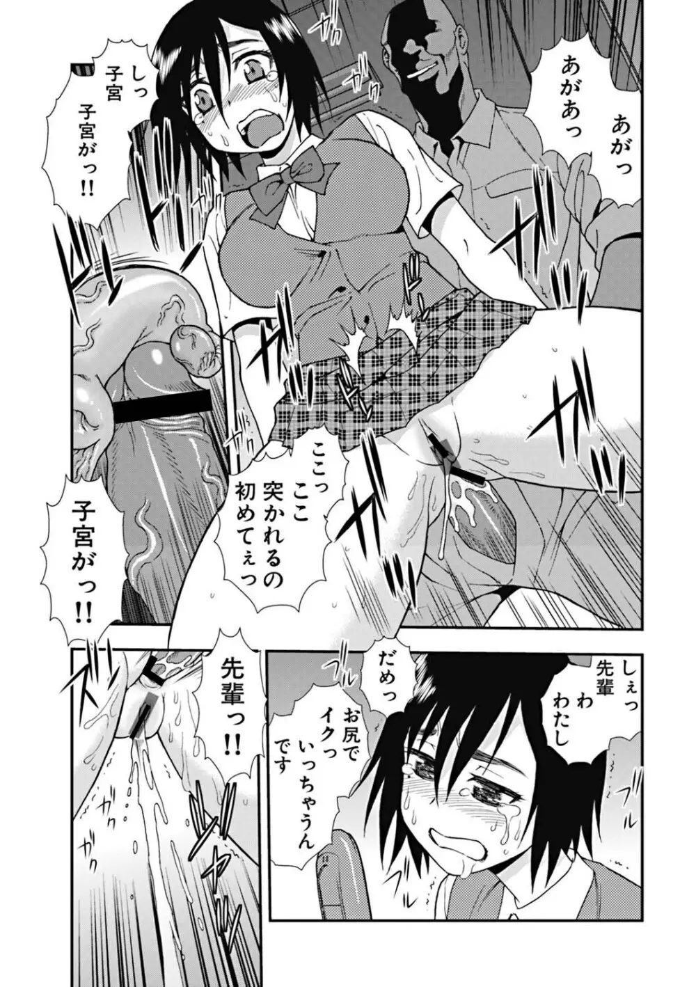 女子校生哀虐の鎖 Page.54