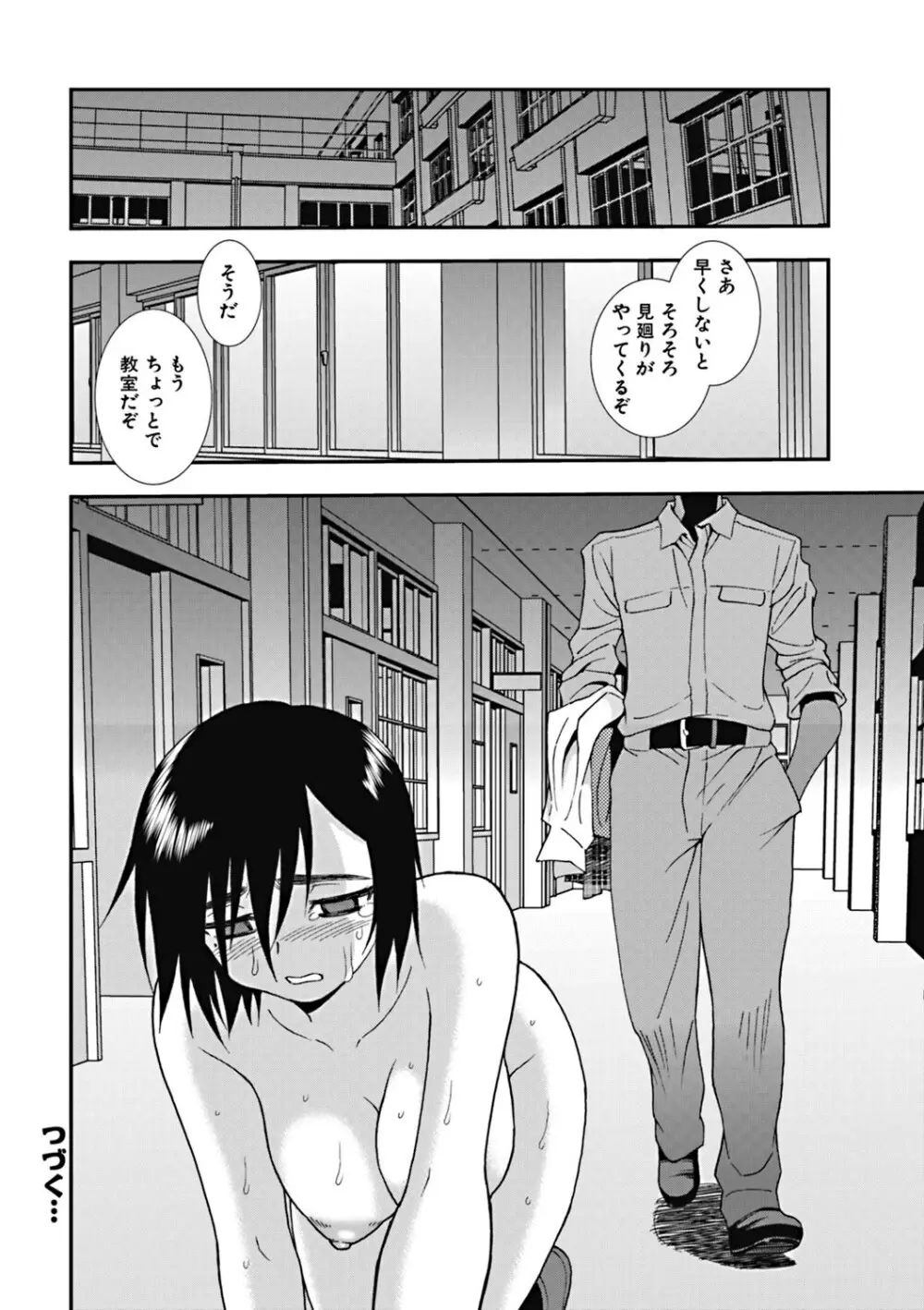 女子校生哀虐の鎖 Page.59