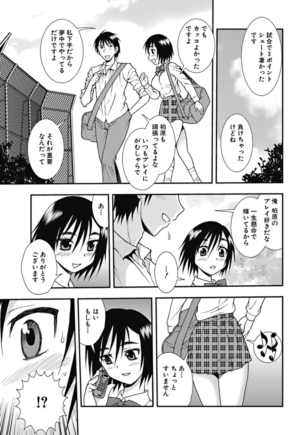 女子校生哀虐の鎖 Page.6