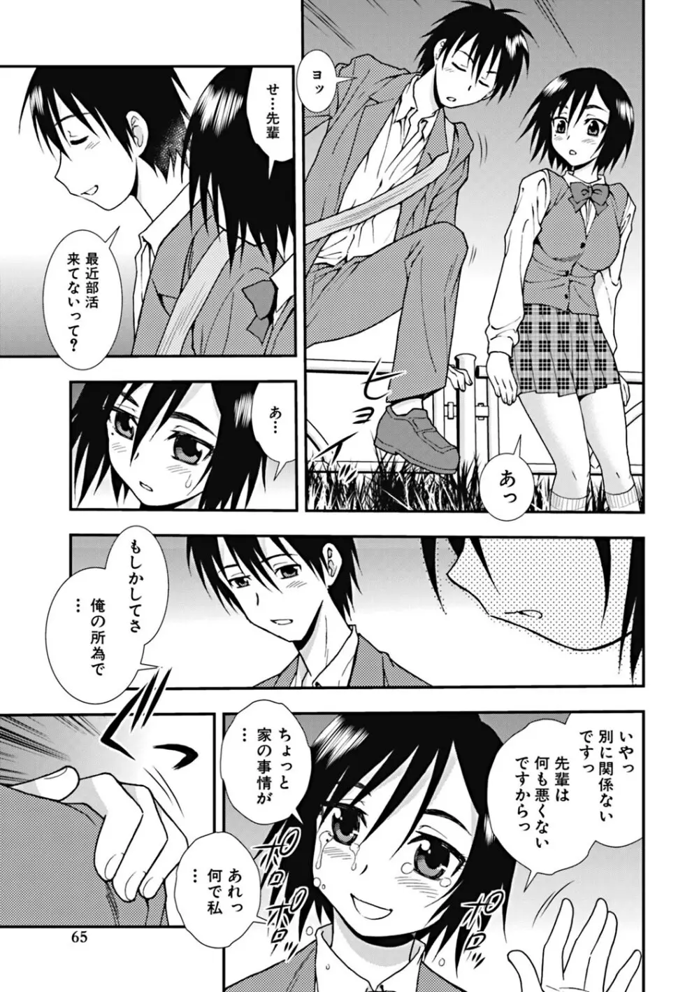 女子校生哀虐の鎖 Page.64