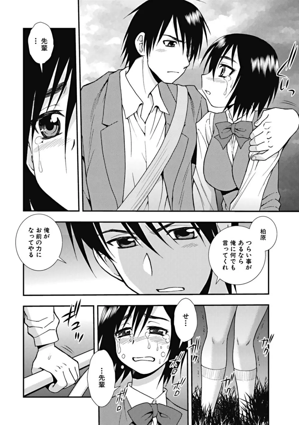 女子校生哀虐の鎖 Page.65