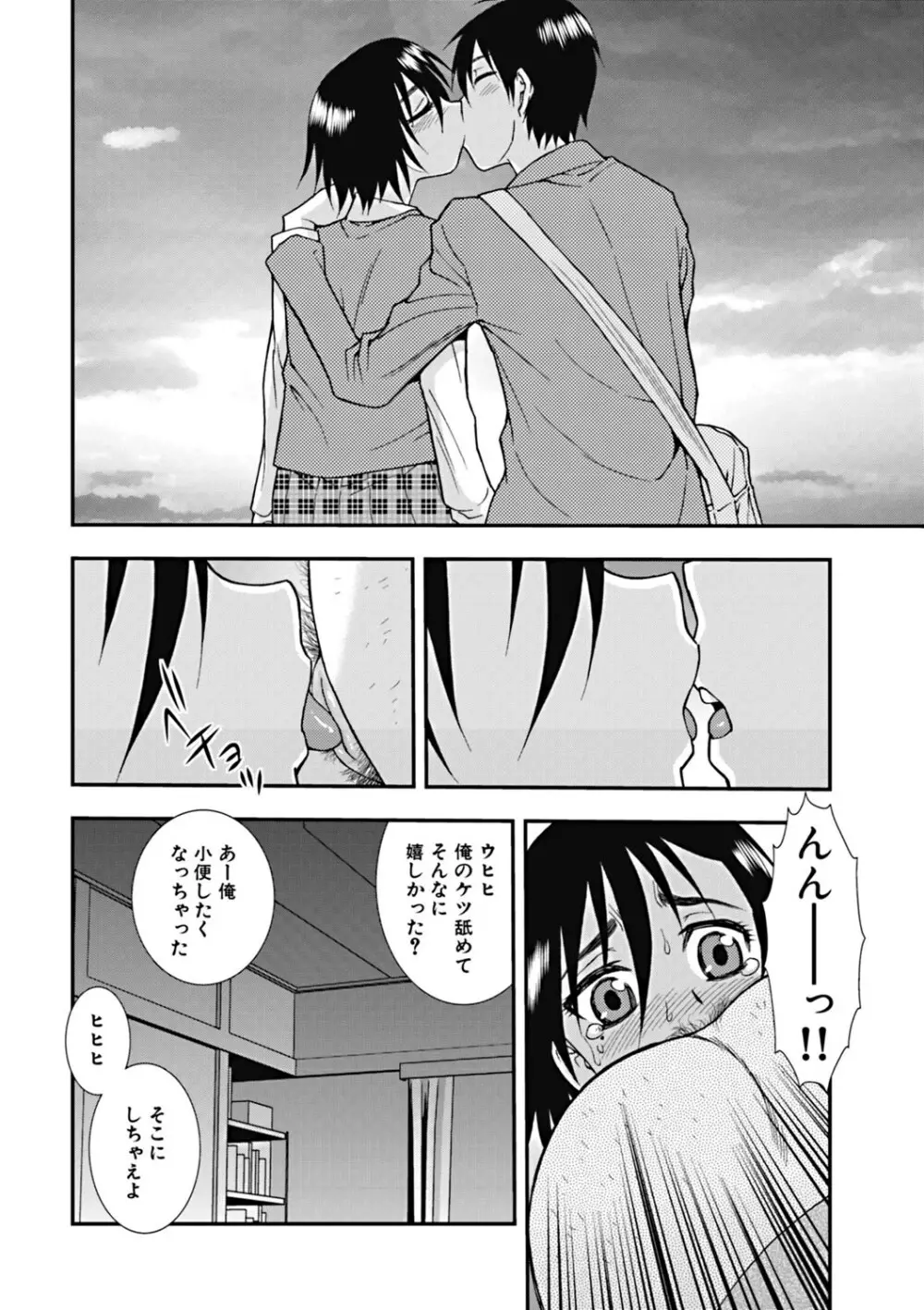 女子校生哀虐の鎖 Page.69