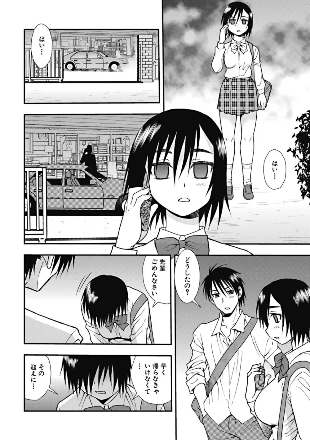 女子校生哀虐の鎖 Page.7