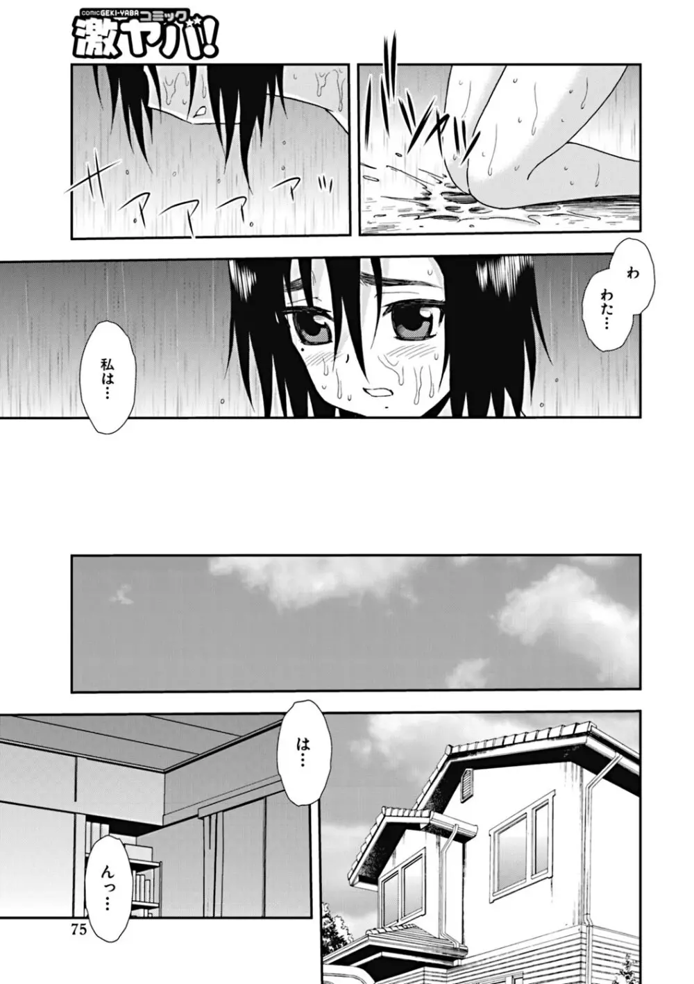 女子校生哀虐の鎖 Page.74