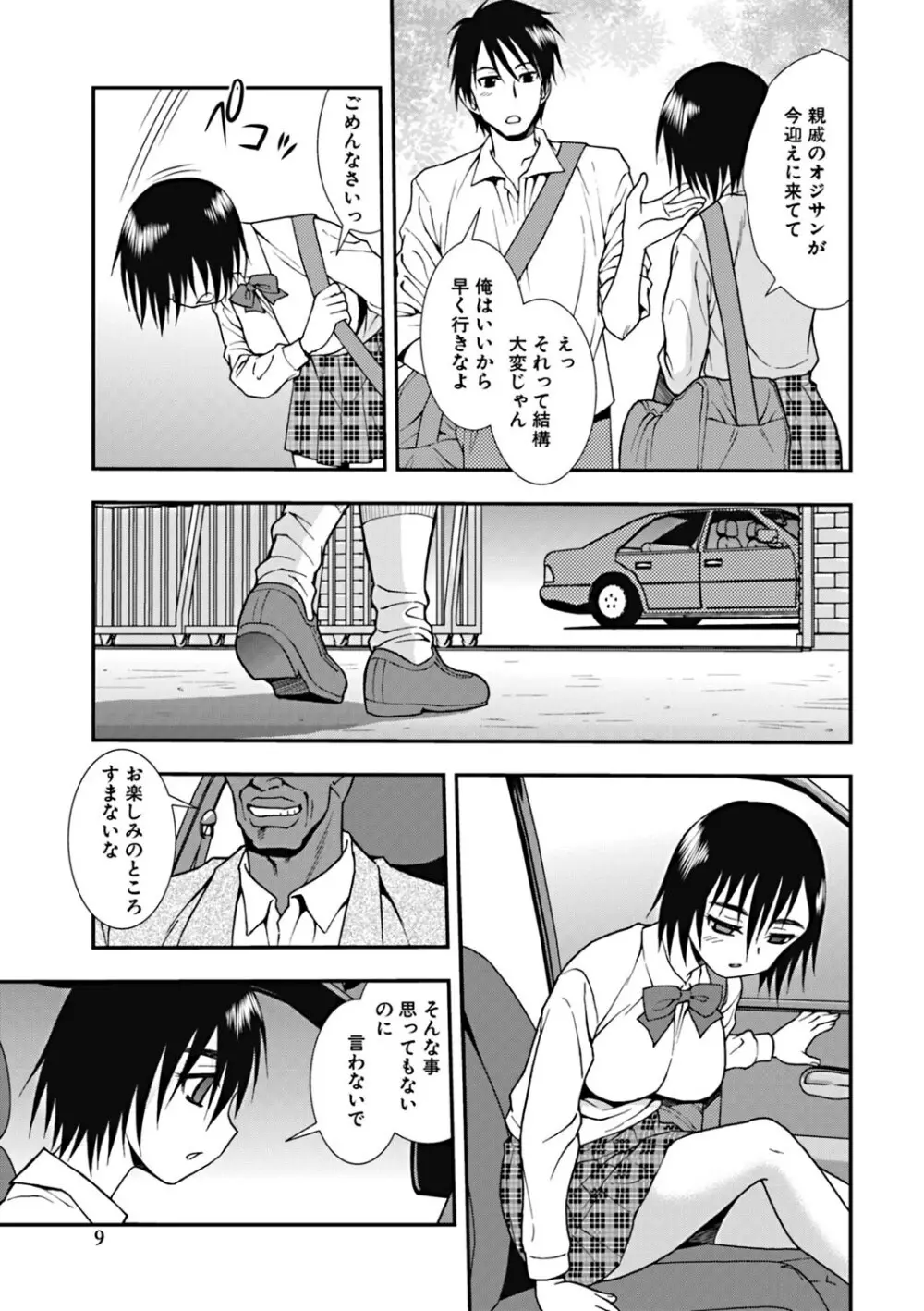 女子校生哀虐の鎖 Page.8