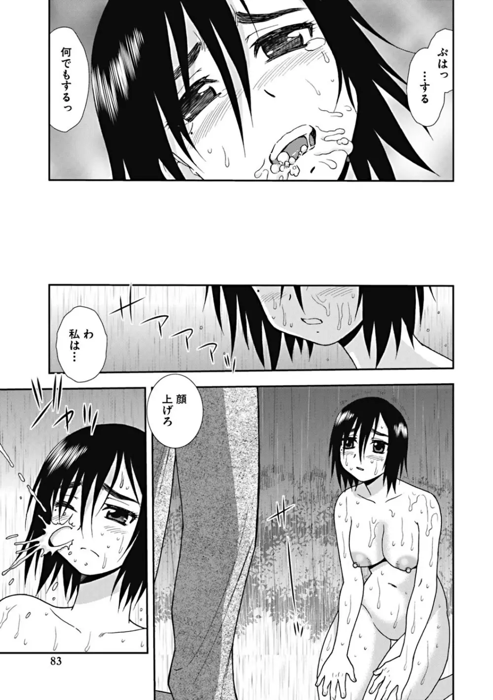 女子校生哀虐の鎖 Page.82