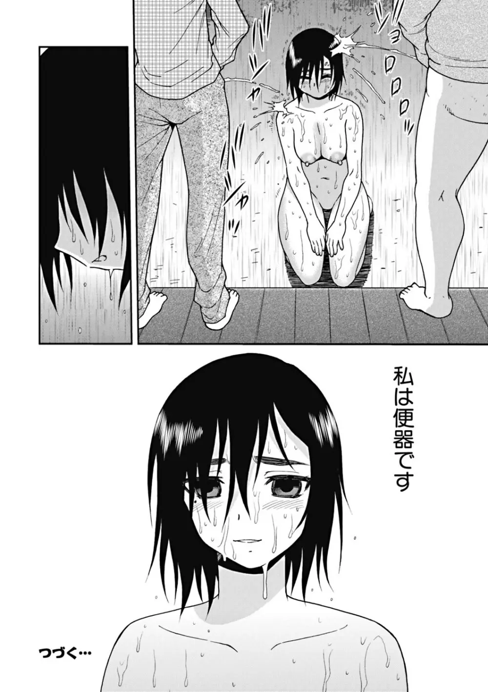 女子校生哀虐の鎖 Page.83