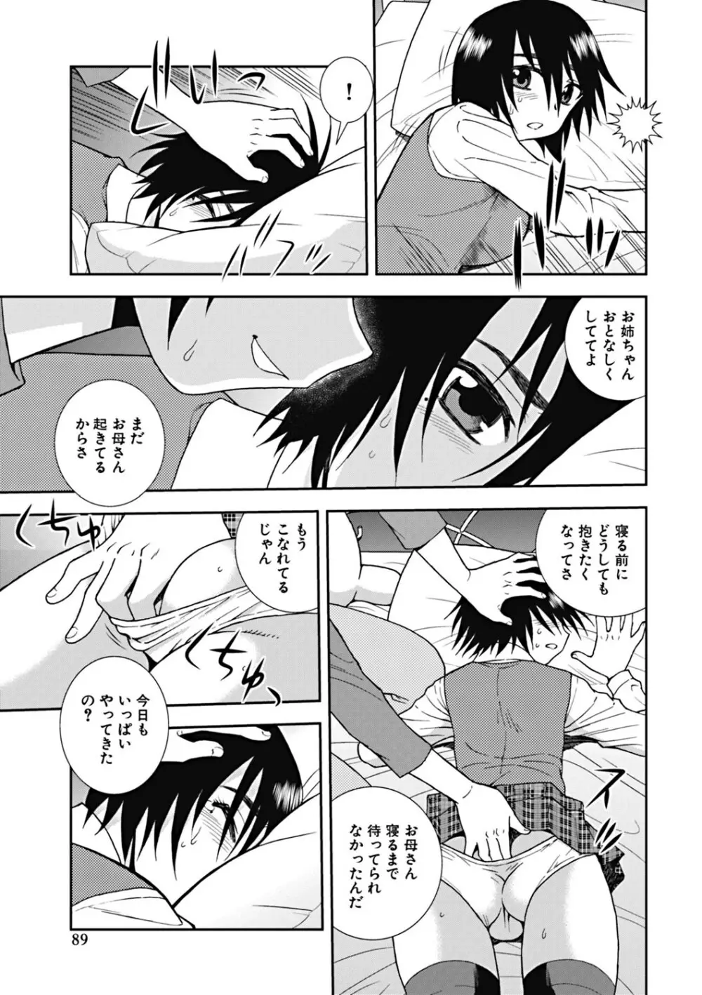 女子校生哀虐の鎖 Page.88