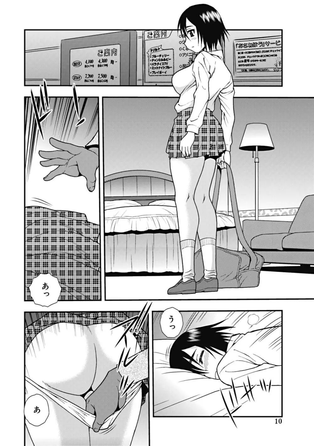 女子校生哀虐の鎖 Page.9