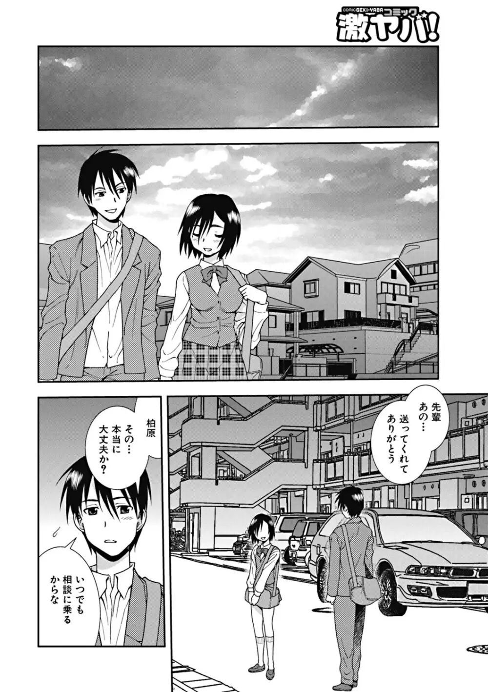 女子校生哀虐の鎖 Page.91