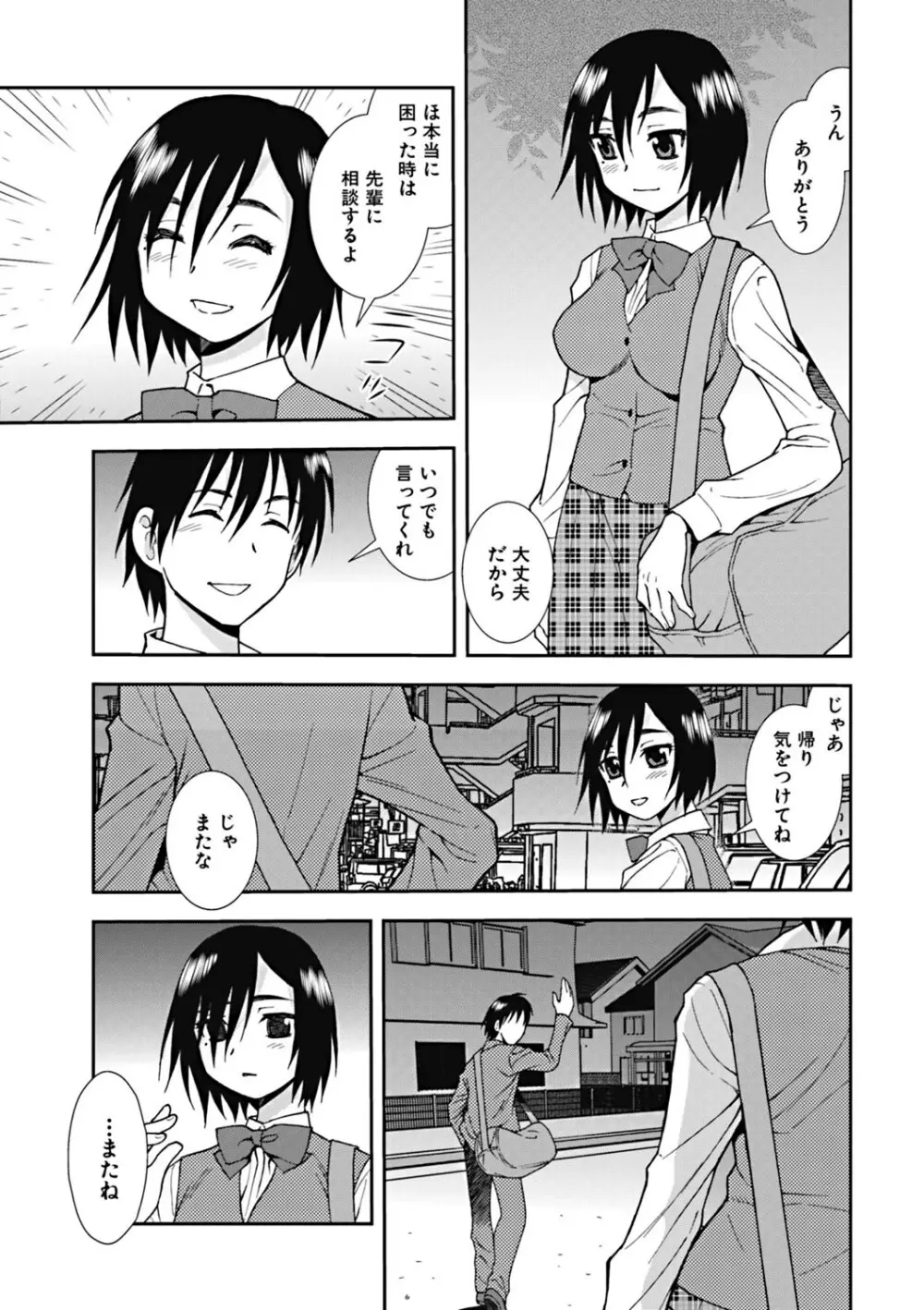 女子校生哀虐の鎖 Page.92