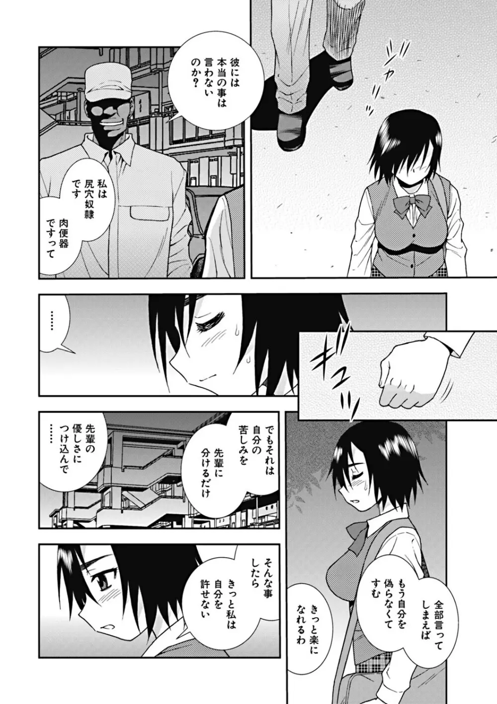 女子校生哀虐の鎖 Page.93