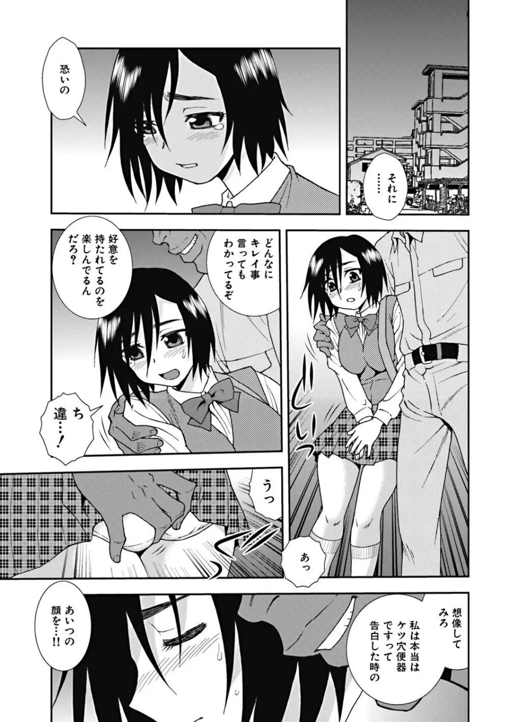 女子校生哀虐の鎖 Page.94