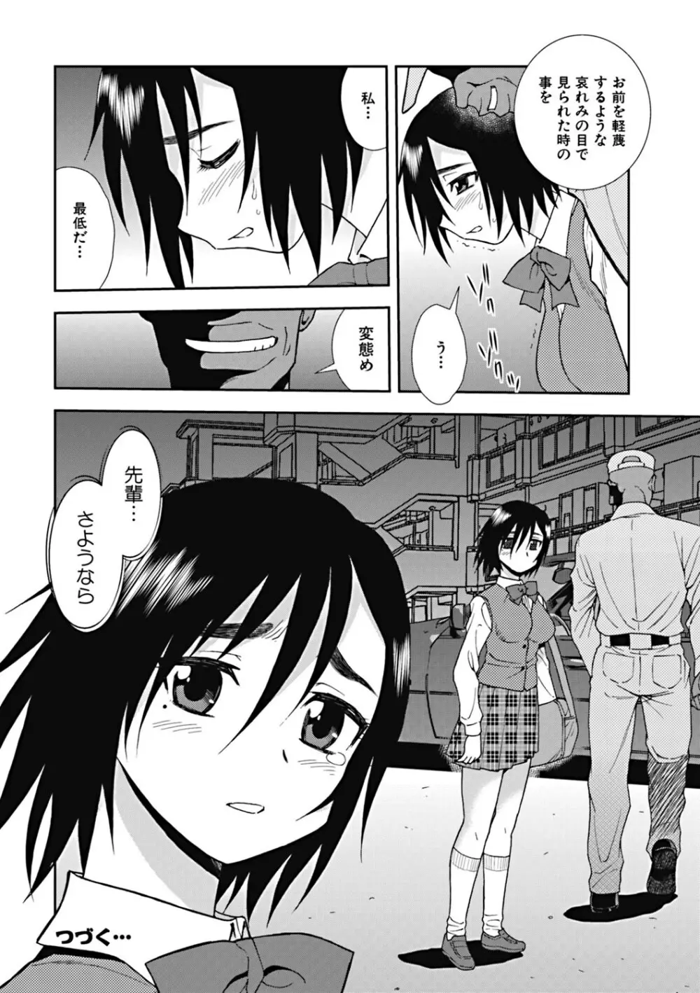 女子校生哀虐の鎖 Page.95