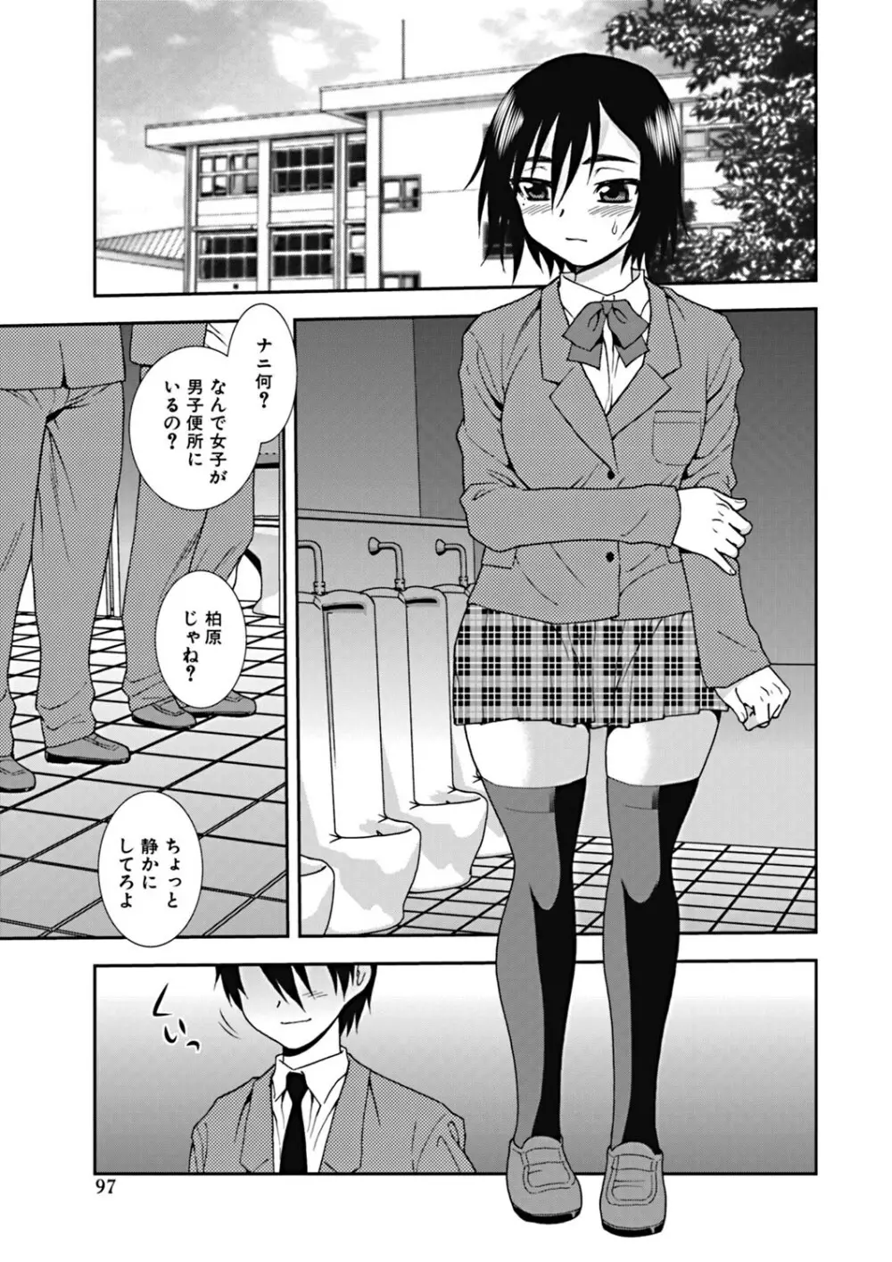 女子校生哀虐の鎖 Page.96