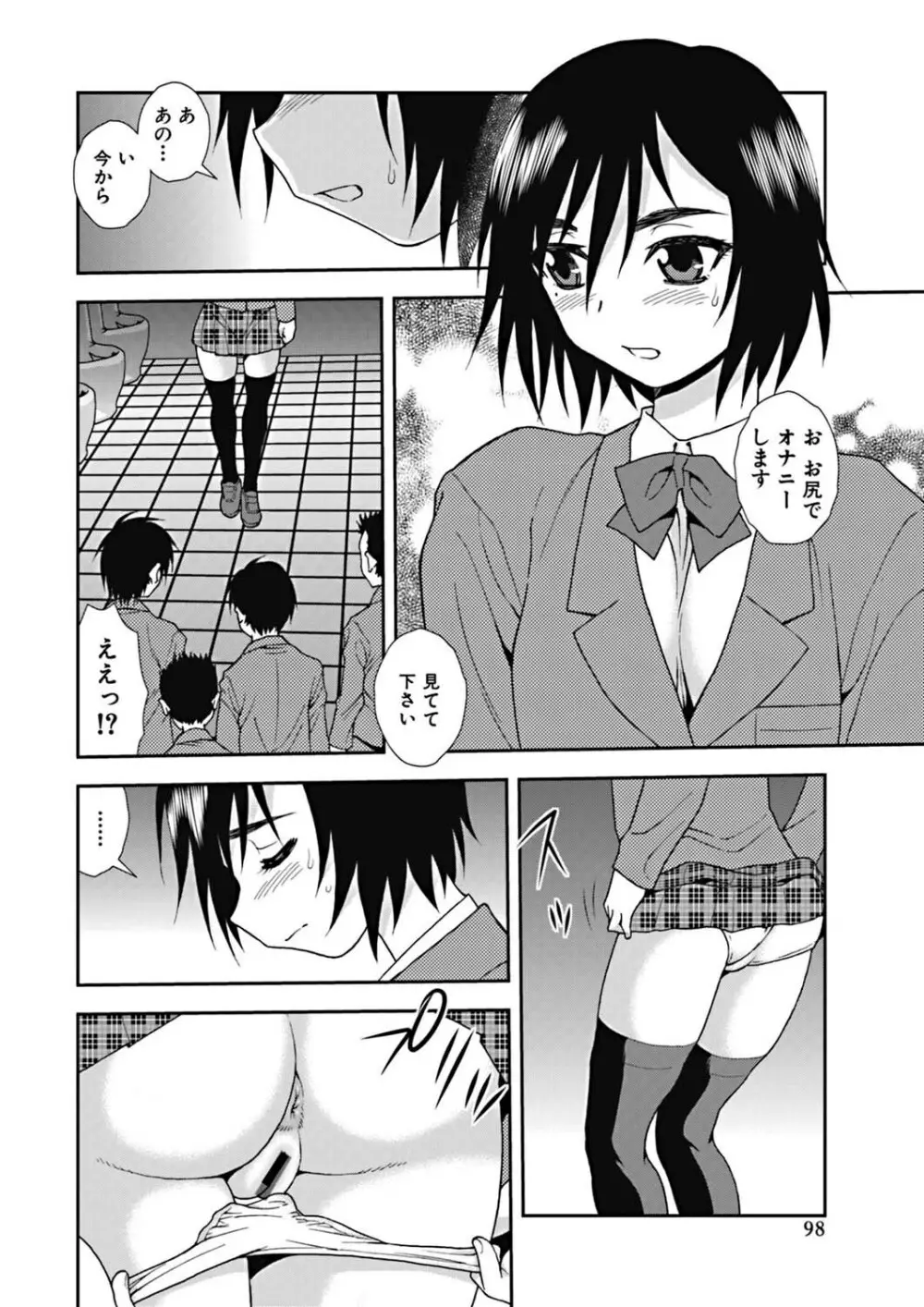 女子校生哀虐の鎖 Page.97