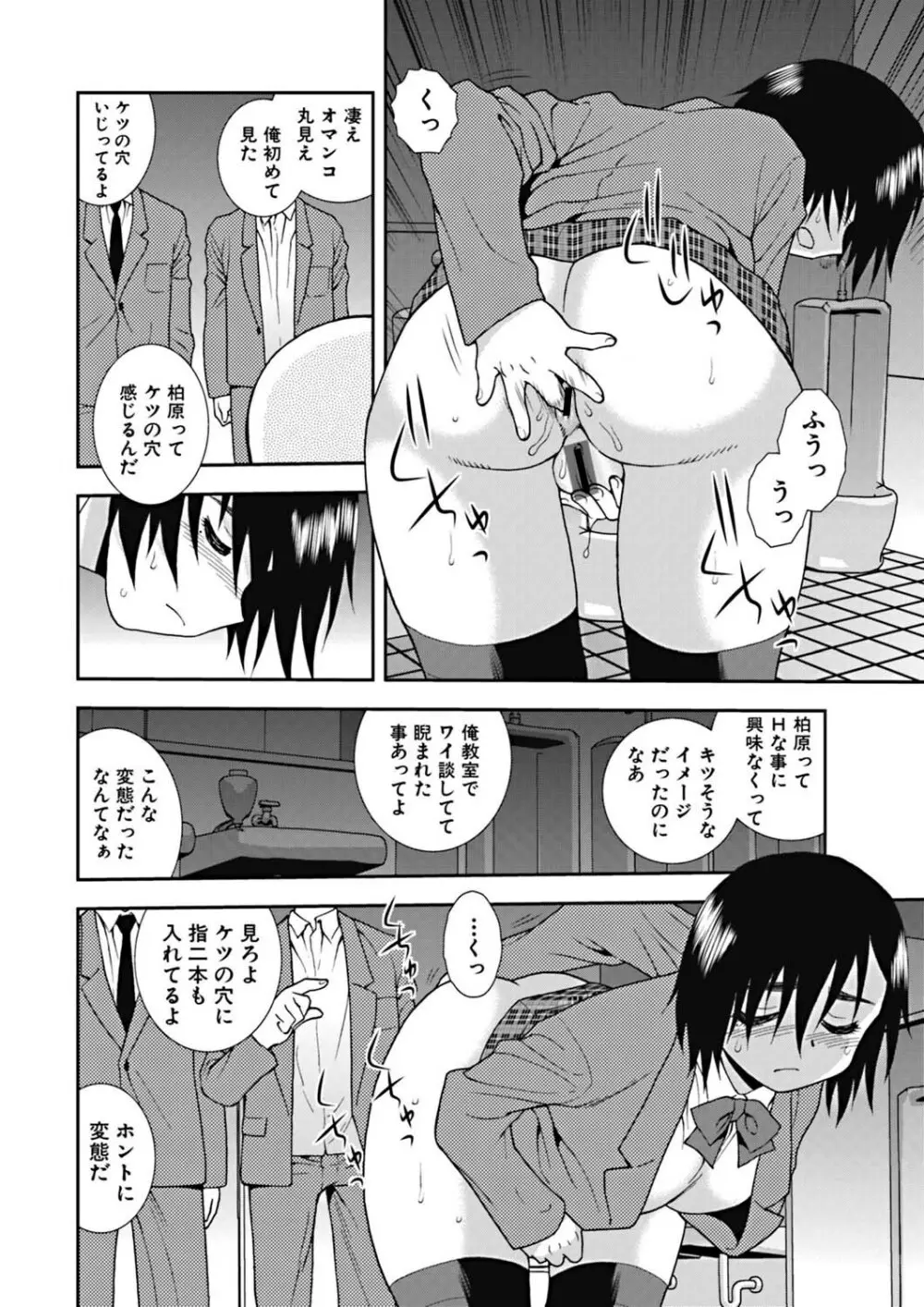 女子校生哀虐の鎖 Page.99