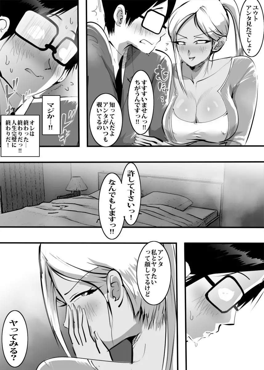 友人のギャルママに筆おろしされました Page.5