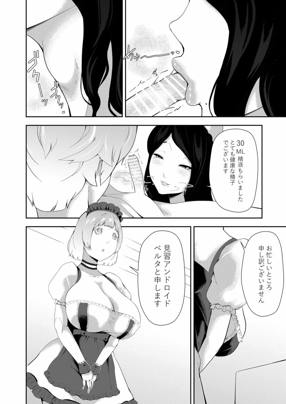 授乳型アンドロイドの奉仕 Page.10