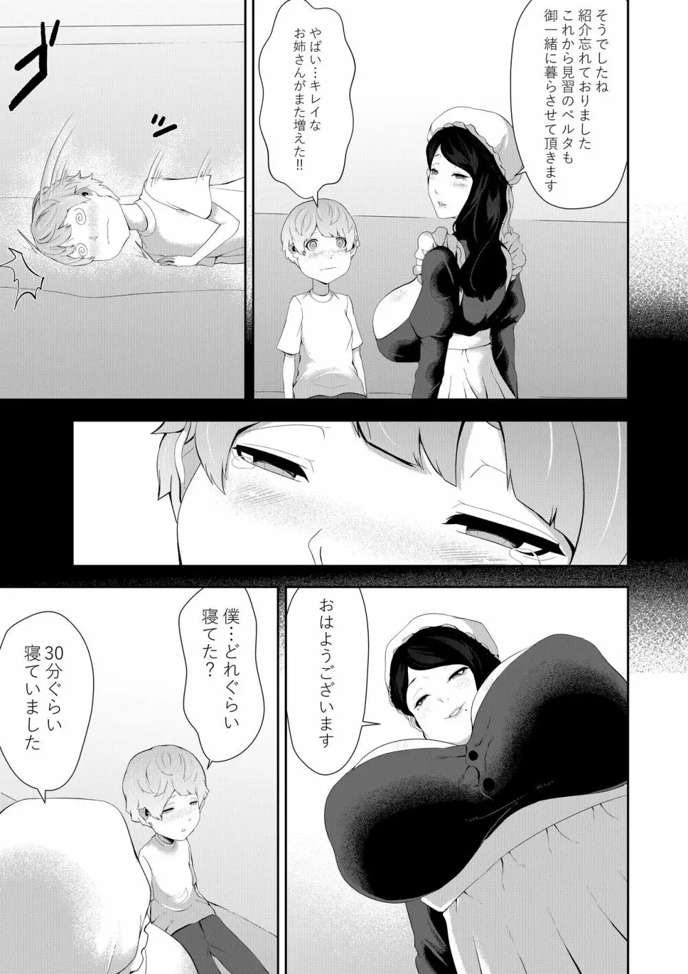 授乳型アンドロイドの奉仕 Page.11