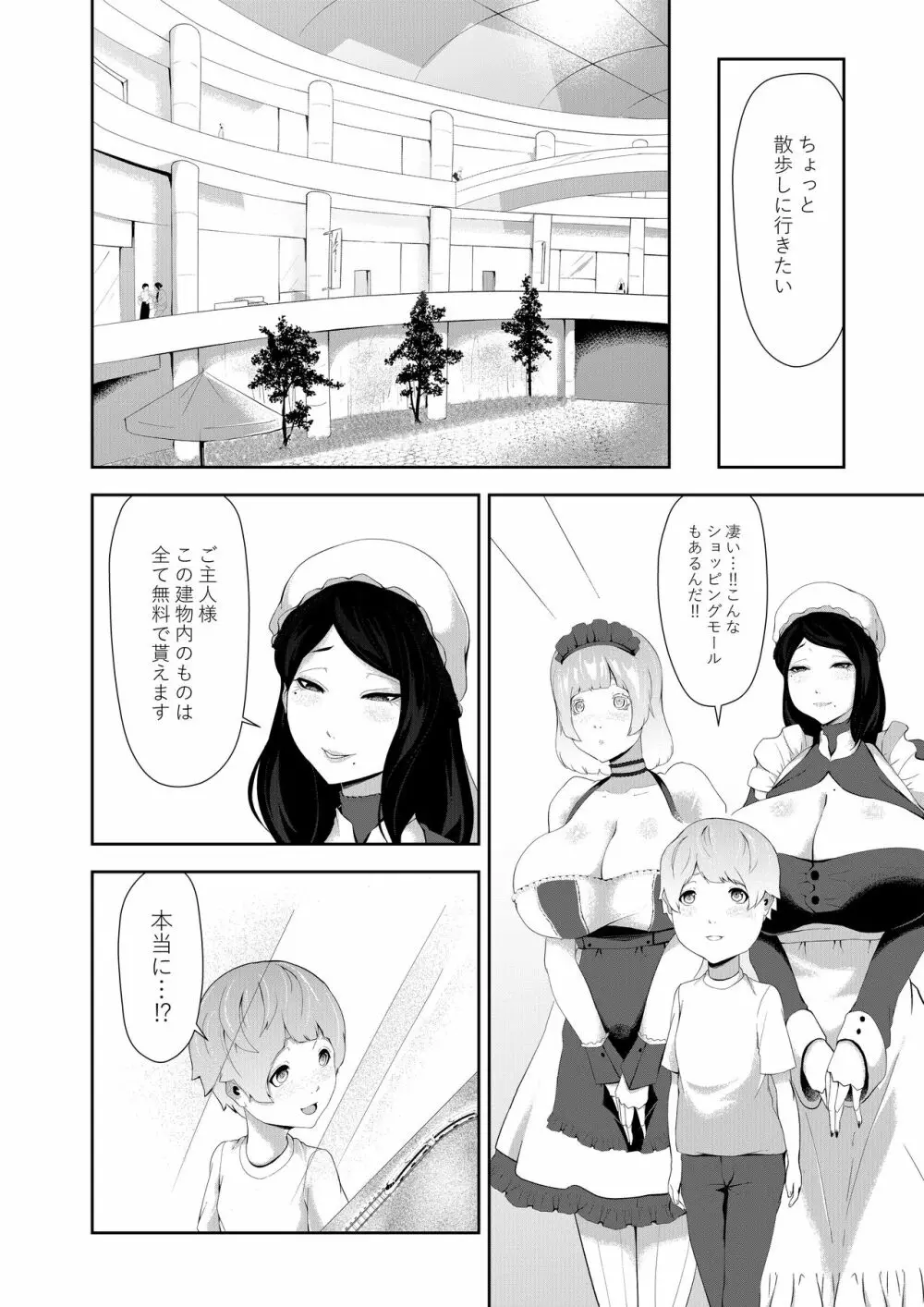 授乳型アンドロイドの奉仕 Page.12