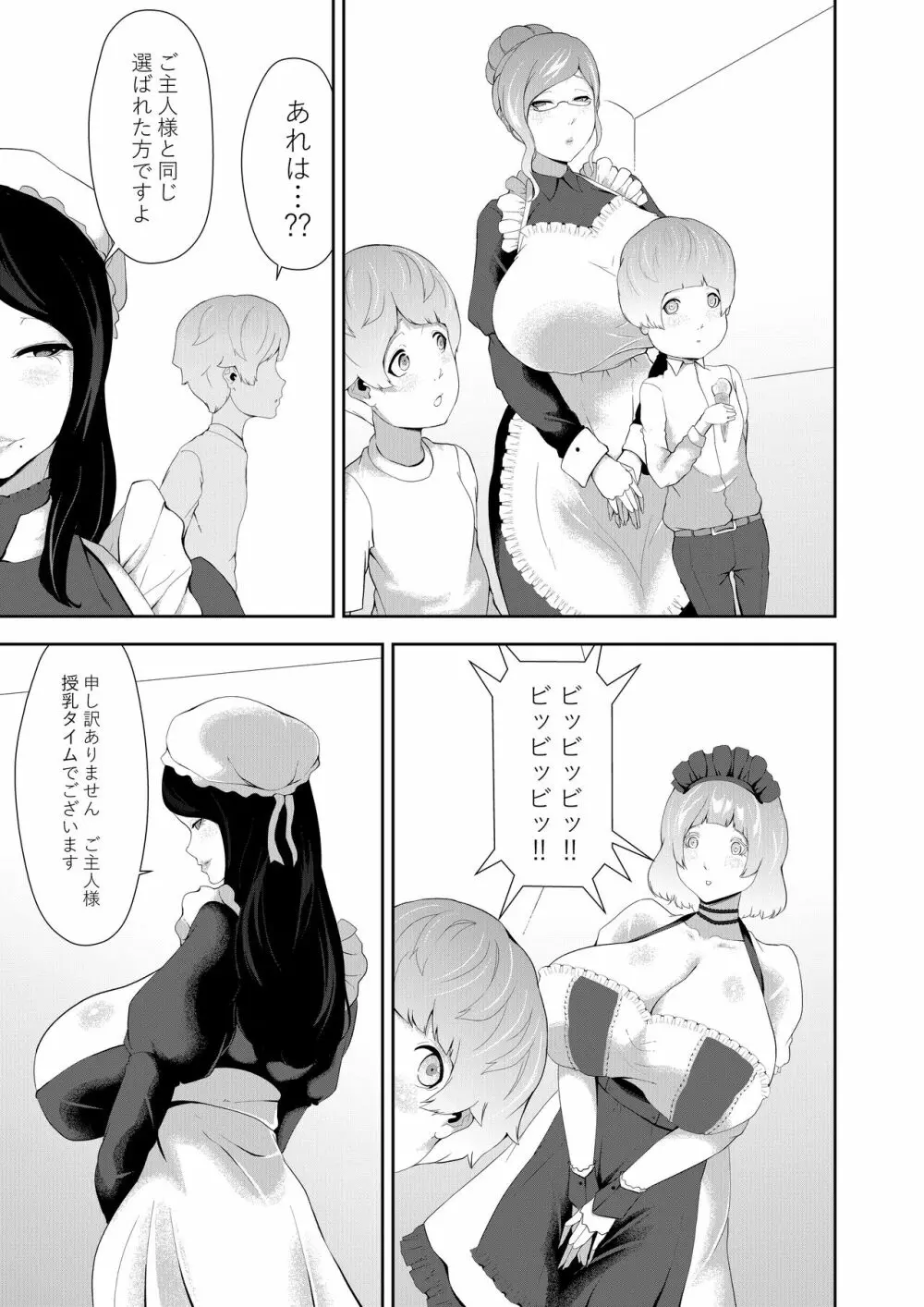 授乳型アンドロイドの奉仕 Page.13