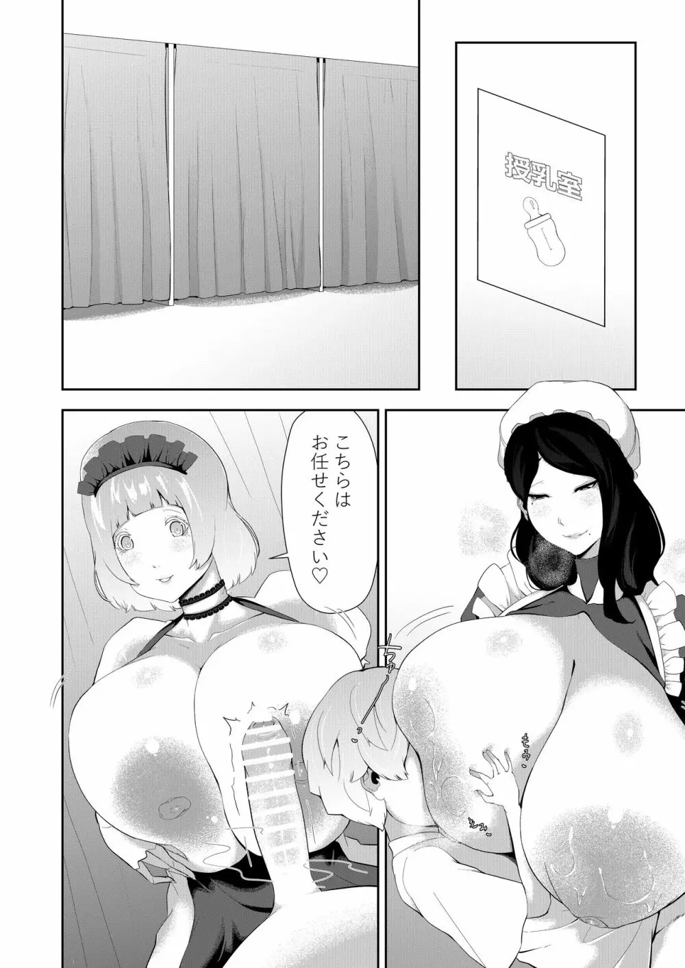 授乳型アンドロイドの奉仕 Page.14