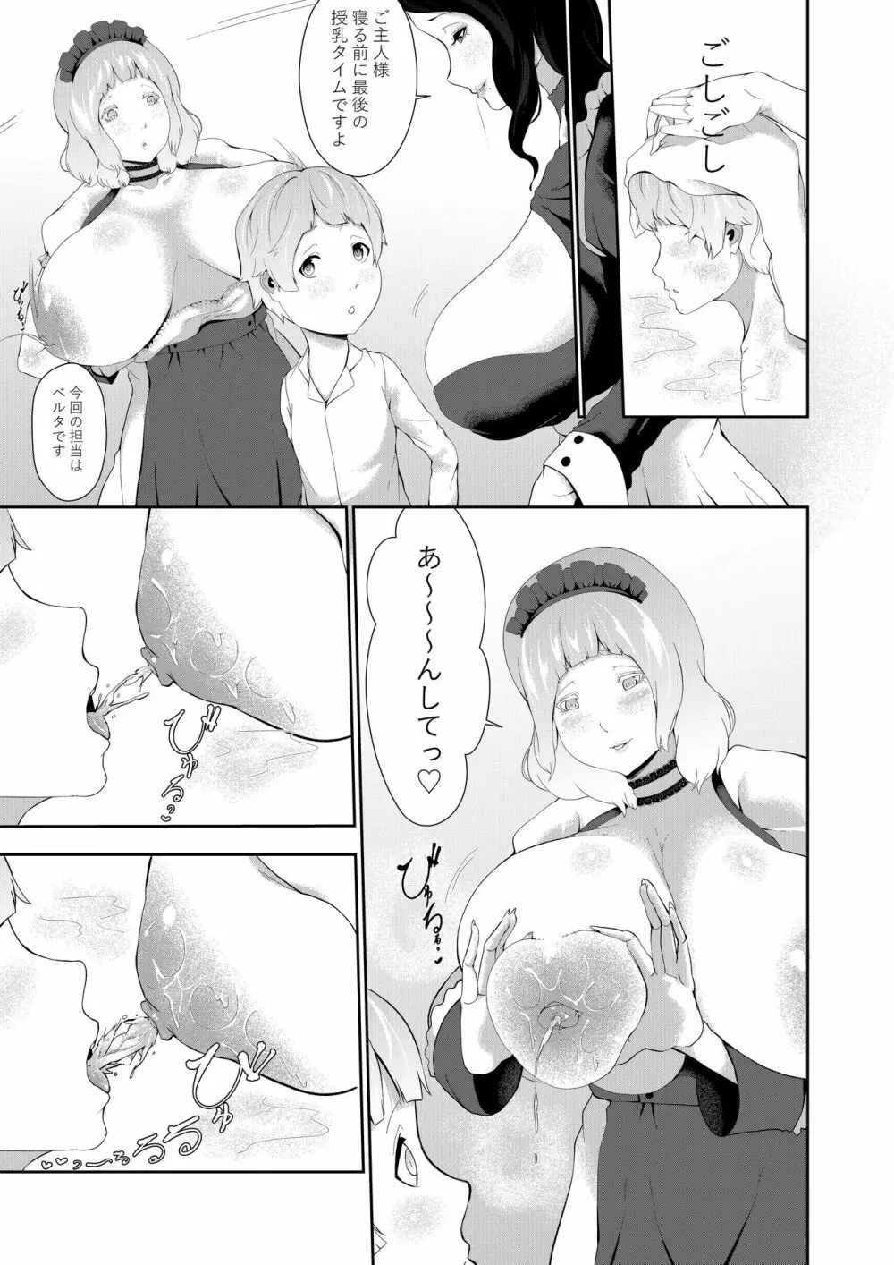 授乳型アンドロイドの奉仕 Page.21